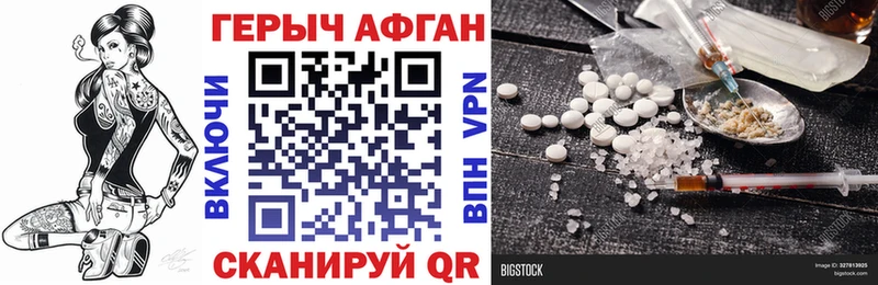 Героин Афган  Сковородино 